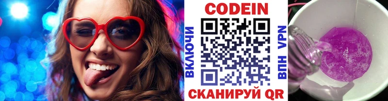 Кодеин Purple Drank  Купить закладки  Трубчевск 